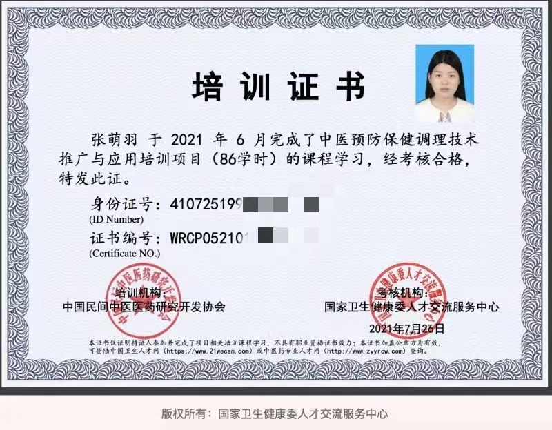 中醫(yī)預防保健調理技術報名入口和時間