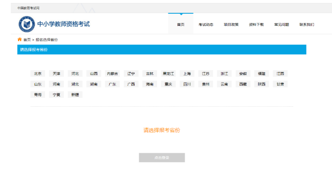 匯總！2023上半年各省市中小學教師資格考試安排+報名流程