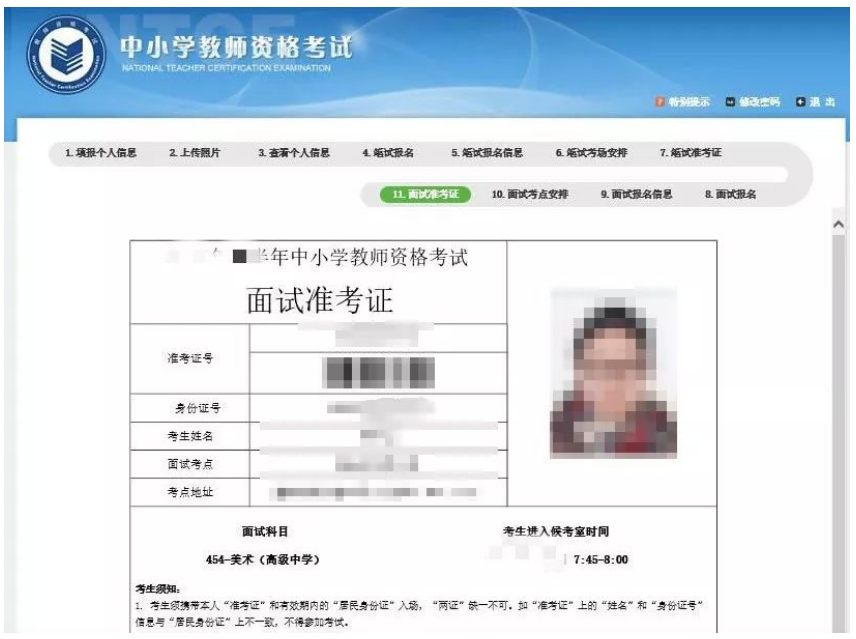 通知！2022年中小學(xué)教師資格考試面試準(zhǔn)考證打印時(shí)間