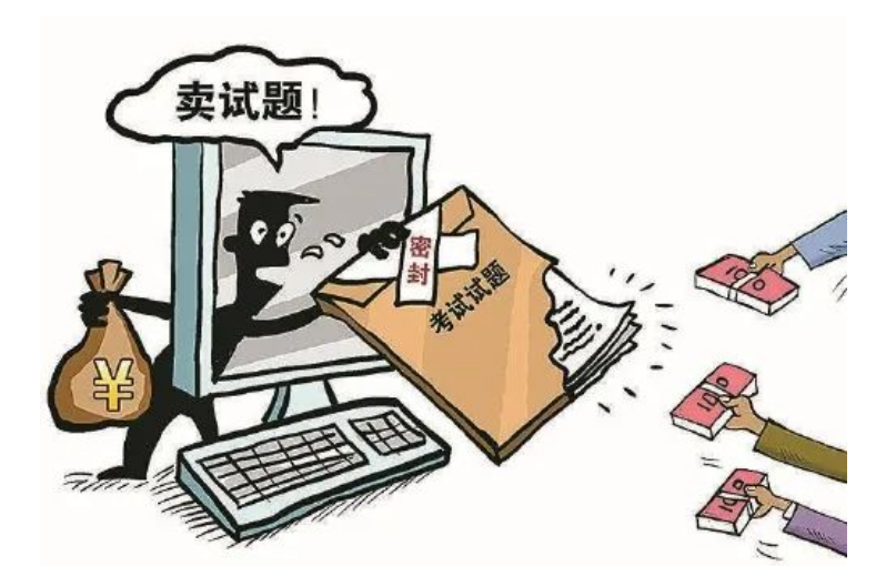 注意！特大考試作弊案波及9省16市！考前一晚，備考群驚現(xiàn)真題
