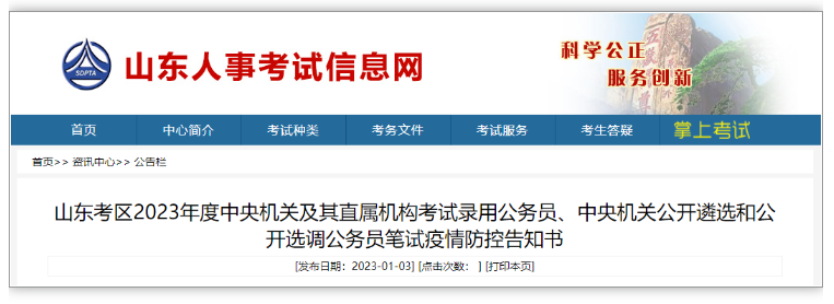 本周六日國考！山東發(fā)布最新防疫要求及各市咨詢電話！