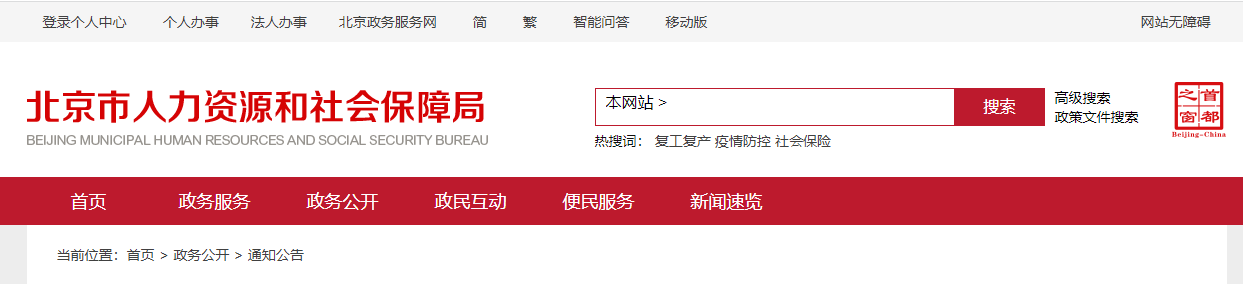 可以領(lǐng)證了！關(guān)于核發(fā)北京地區(qū)2022年度會(huì)計(jì)初級(jí)專業(yè)技術(shù)資格證書通知
