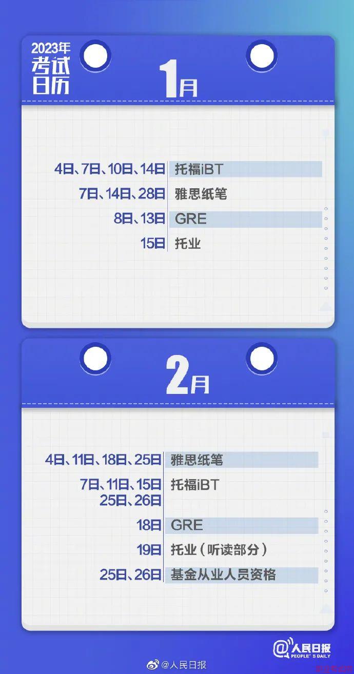 收藏！2023年考試日歷來(lái)了，3月一級(jí)建造師補(bǔ)考