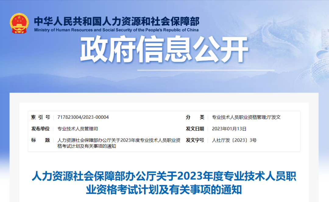 重磅！2023年一級建造師考試時間為9月9日、10日