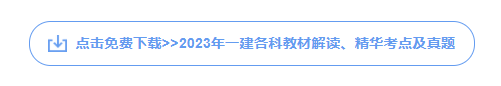 2022年湖南懷化一級建造師補(bǔ)考準(zhǔn)考證打印時間：3月21日至3月26日