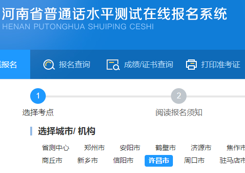 2023年3月河南許昌普通話報(bào)名時(shí)間：2月24日至2月27日