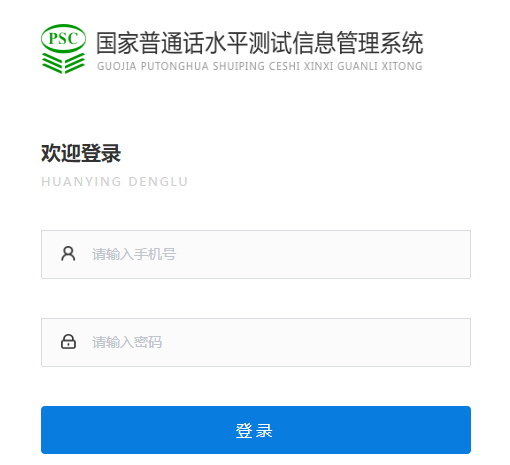 2023年上半年山西臨汾普通話成績(jī)查詢時(shí)間及證書領(lǐng)取