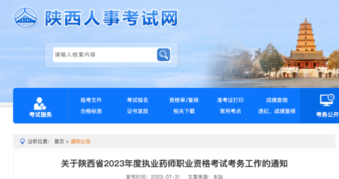 目前4省已確定2023年執(zhí)業(yè)藥師考試報(bào)名時(shí)間！