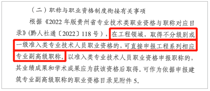 恭喜！貴州省8月1日起拿到一建證書后，可直接申報(bào)副高級(jí)職稱