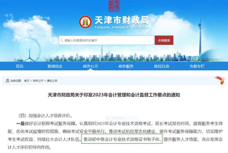 初級會計不發(fā)紙質(zhì)證書怎么辦？