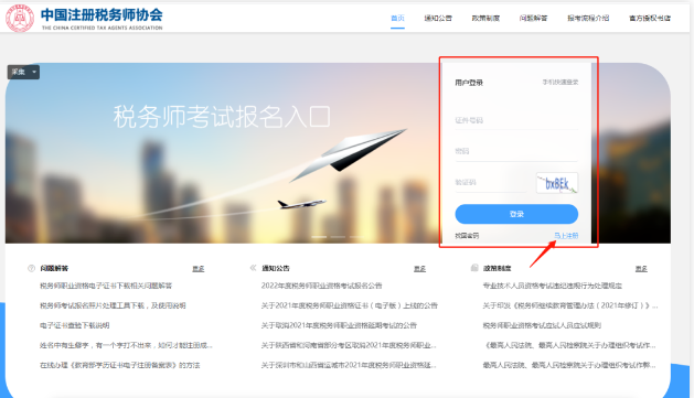 趕緊搶報名！2023年稅務師考試補報名倒計時開始啦！