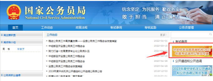 202024年國家公務(wù)員考試如何報名？