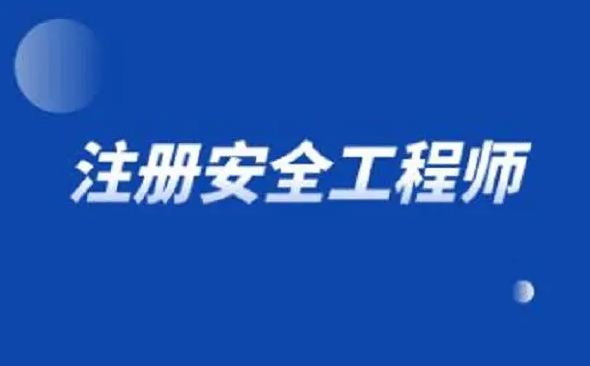 速看！注冊(cè)安全工程師證書(shū)有用嗎？每年報(bào)考人數(shù)情況！