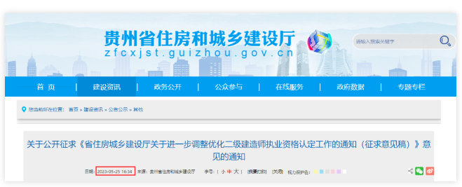 貴州二建考試資格認定最新規(guī)定，快來了解！