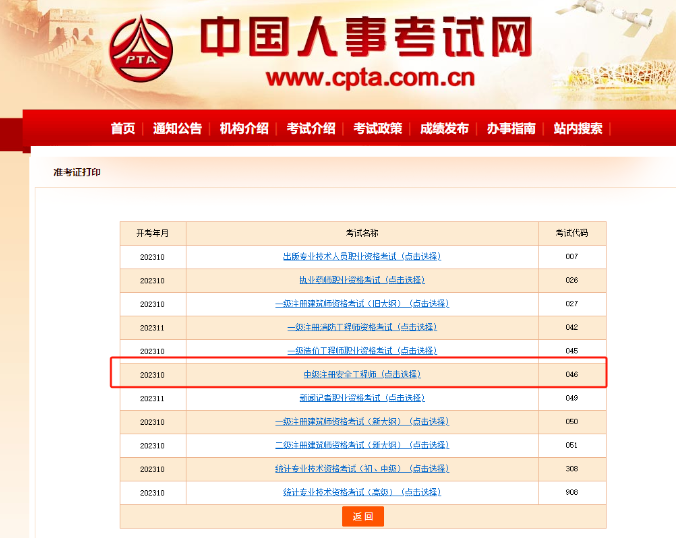 2023年注冊(cè)安全工程師準(zhǔn)考證打印入口及時(shí)間匯總！