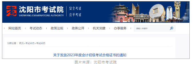 多地區(qū)公布23年初級會計證書發(fā)放通知，趕快來看看有沒有你所在的地區(qū)吧