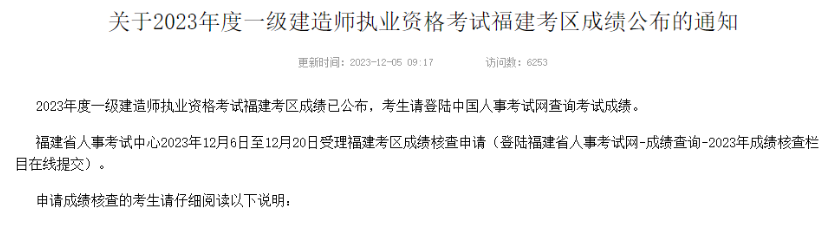 一建成績?nèi)绾螐秃?？兩地發(fā)布通知！快看是你所在地區(qū)嗎？