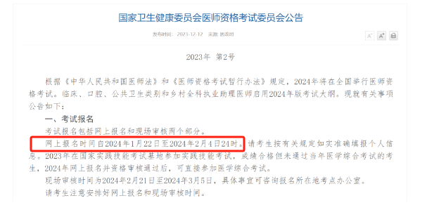 速覽！2024年執(zhí)業(yè)醫(yī)師報考指南！