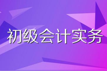 想要成功報(bào)名，必須注意！2024初級(jí)會(huì)計(jì)報(bào)名開啟！